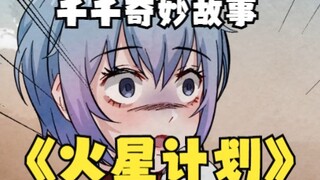 【千千奇妙故事】上期答案：千千被误认为是同类！