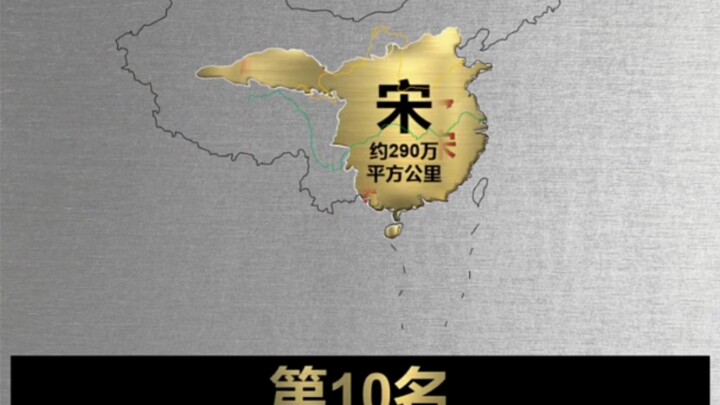 [Mười triều đại trong lịch sử Trung Quốc chiếm giữ nhiều lãnh thổ nhất]