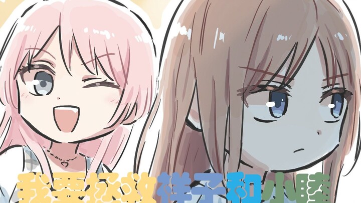 【Mygo二创】第七集，但是圣素世 #1