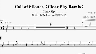 鼓谱：《Call of Silence（Clear Sky Remix）》-Clear Sky 翻自R!N/Gemie/澤野弘之