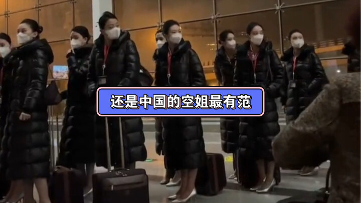 还是我们中国的空姐最漂亮，你同意吗？