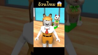 อ้วน!! #shorts