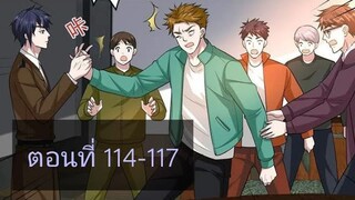 (อ่านมังงะ)หวังเจิ้งบอดี้การ์ดสุดแกร่ง ตอนที่114-117