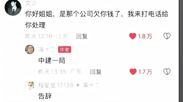 Humorous Moments from the Comment Section: China State Construction First Bureau
