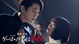 [6-9-24] Game no Na wa Yukai  |Trailer ~  Kamenashi Kazuya,  Mikami Ai