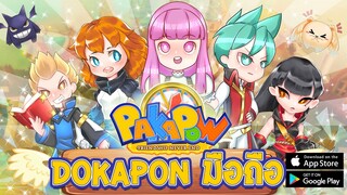 PAKAPOW | #รีวิวเกมมือถือ เกม Dokapon ในมือถือ เล่นได้ไม่เสียเพื่อน!