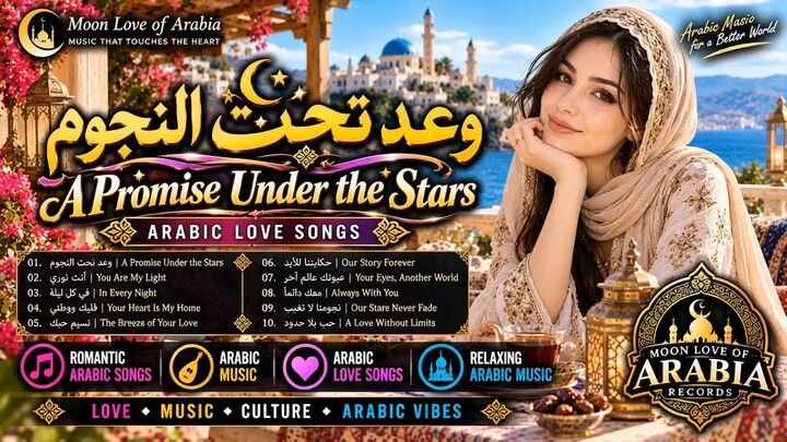 وعد تحت النجوم | A Promise Under the Stars | Arabic Love Song | Romance Song
