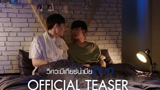 Official TEASER En of love รักวุ่นๆ ของหนุ่มวิศวะ - Tossara วิศวะมีเกียร์น่ะเมียหมอ