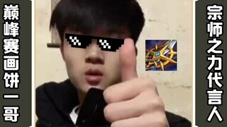 The spokesperson for the Master's Power—anyone get it?