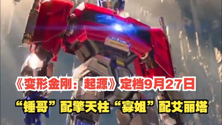 “Transformers: Khởi Nguyên” ấn định ngày khởi chiếu 27/9: “Thor” lồng tiếng Optimus Prime, “Góa Phụ 