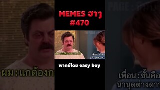 อ่านมีมฮาๆ #short #memeไทย #memes #meme #พากย์นรก #พากย์ไทยอ่านมีมฮาๆ