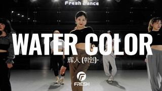 【糖糖cover】Water color——辉人