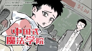 人生能有几回搏，举起魔杖搏一搏
