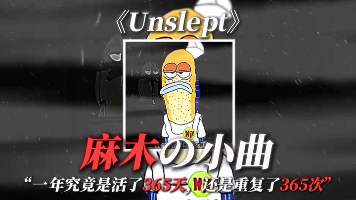 【บทเพลงจิปาถะของหมาด้าน】【บทเพลงจิปาถะเมื่อสิ่งเดิมยังอยู่แต่คนเปลี่ยนไป】“แท้จริงแล้วหนึ่งปีคือการใช้