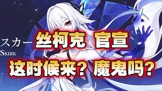 【原神/熟肉】丝柯克官宣，日本网友热议，能登一齐登场？全家桶玩家（钱包）至暗时刻！