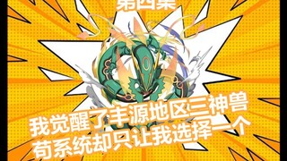 我终于有了第一个金色资质神奇宝贝，美纳斯！