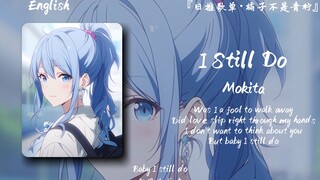 “一~二~三~四~开启心动模式”||《I Still Do》