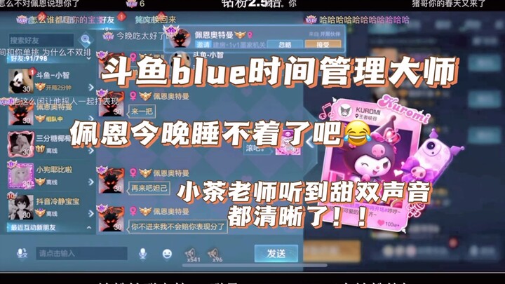 【小猪佩奇 猪砂智】斗鱼blue时间管理大师 佩恩今晚要郁闷的睡不着了吧？！主播一边演韩剧一边小学生拌嘴！！！