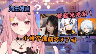 小缘不播崩坏3了吗？都怪米哈游！花心主播在线狡辩 bw打算去崩3摊位线下gank