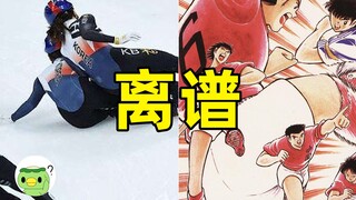 中国男足3:2日本，出自哪部漫画？