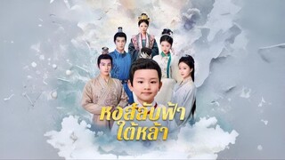 หงส์ลับฟ้าใต้หล้า พากย์ไทย