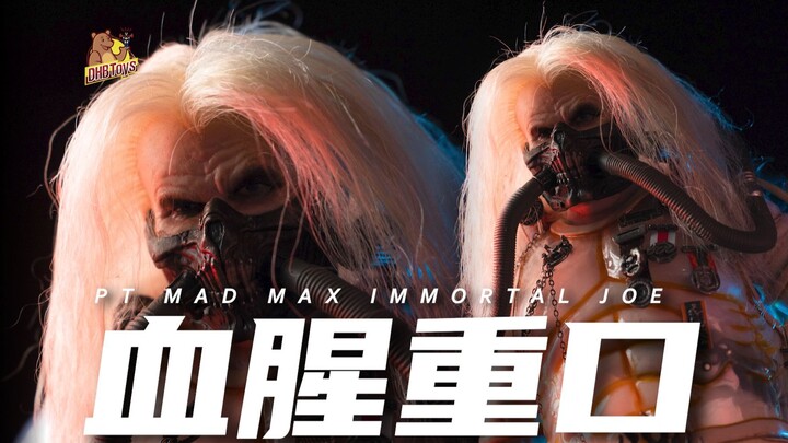 离谱💥娶了5个老婆的他！也被做成了玩具？【DHB Toys】疯狂的麦克斯pt不死老乔可动人偶手办