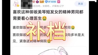 【补档】大型纪录片之《炮姐吧之风云暗涌•终章》持续播出