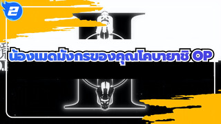 น้องเมดมังกรของคุณโคบายาชิ OP-ความรักคือที่สุด(เวอร์ชันเต็ม)_2