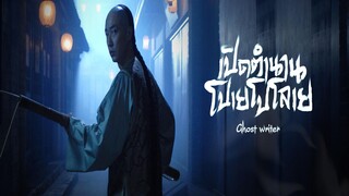 EP.20-25 (จบ)  เปิดตำนานโปเยโปโลเย