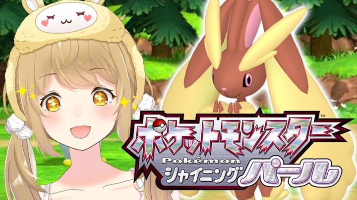 【ポケモンBDSP】ポケモン初心者が自分に似たポケモンに会いに行く！【因幡はねる / あにまーれ】