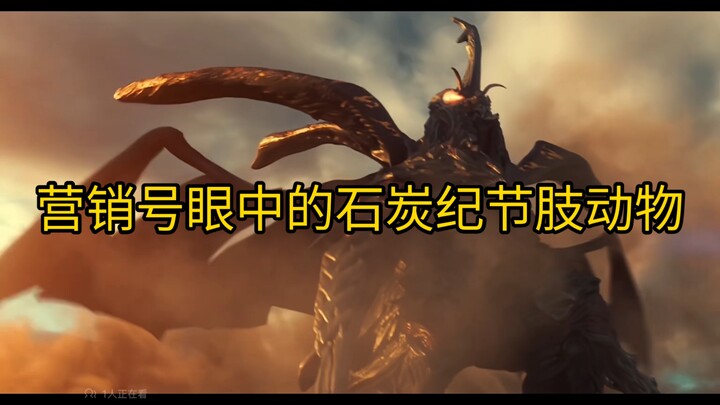 古营销号眼中的各种古生物