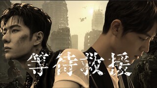【博肖】等待救援（中）| 末世ABO |  救赎  |  感染者二代攻 * 人美心善受