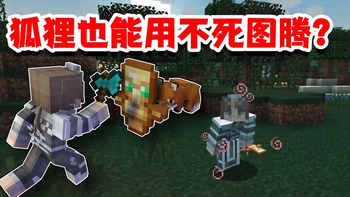 Minecraft Trivia: It’s Not Just Players—Other Creatures Can Use the Totem of Undying Too!