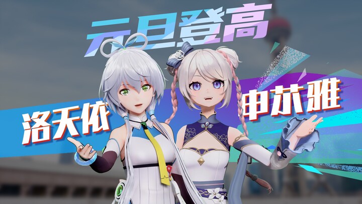 Luo Tianyi hadir di Menara Mutiara Oriental! ☆Wawancara pertama Shen Yiya di tahun baru☆