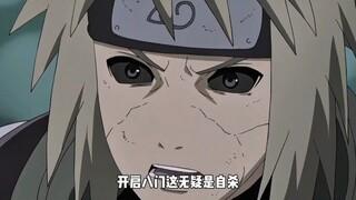 凯皇尝试开第八门死门，震惊卡卡西水门！