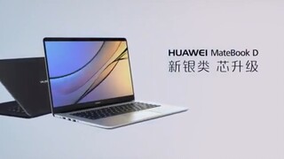 MateBook D 新银类芯升级