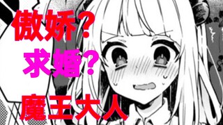 如何攻略傲娇的魔王大人？