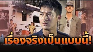 เรื่องจริงเป็นแบบนี้ เวียร์ ศุกลวัฒน์