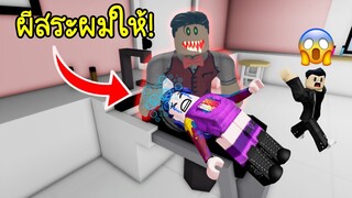 ผีมาสระผมให้..หลอนมาก! | Roblox Escape The Evil Barber Shop