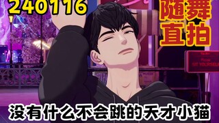 【PLAVE/ฮาอึมิน】มีอะไรบ้างที่ไม่สามารถเต้นได้ ไม่น่าจะใช่แมวหุ่นยนต์จริงๆ นะ?! ถ่ายสดโดยฮาอึมิน 15.01