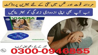 Viagra Same Day Delivery In Lahore = 0300-0946855