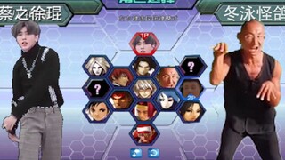 【Efek Khusus】The King of Fighters All-Star: Cai Zhi Xu Kun vs Merpati Aneh Pemandi Musim Dingin