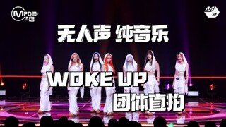【XG】踩点狂魔 “用节拍器练习舞蹈的女团”如果WOKE UP的团体直拍没有人声 伴奏版《自制》