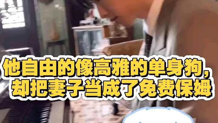 Anh ấy tự do như một anh chàng độc thân thanh lịch, nhưng lại coi vợ mình như một bà vú miễn phí.