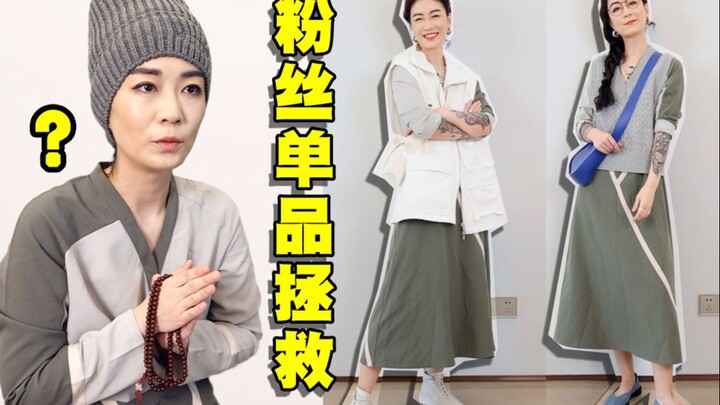 Fan-item rescue | Even the nun from Ganlu Temple is my fan, no joke