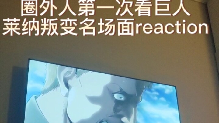 When your friends outside the circle see the famous scene of Attack on Titan for the first time