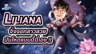 [ROV] Liliana เกมไว พริ้วไหวเหนือสายน้ำ!!!