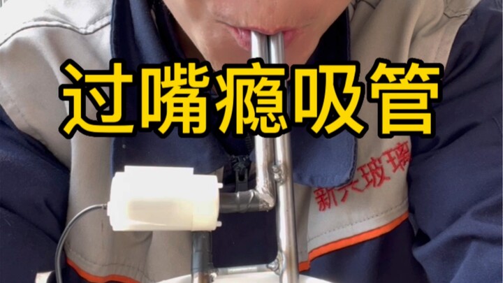 过嘴瘾不长胖