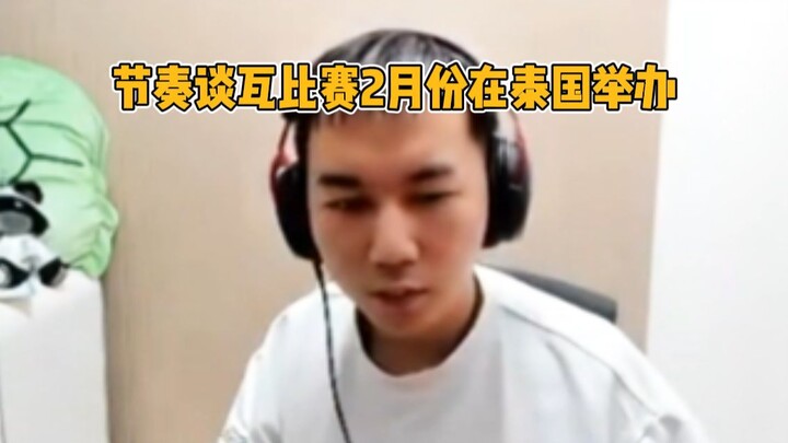 مسابقة ريثم تان وآه ستقام في فبراير في تايلاند، لكن بمجرد أن فكرت في حادثة وانغ شينغ، أعلن مباشرةً أ