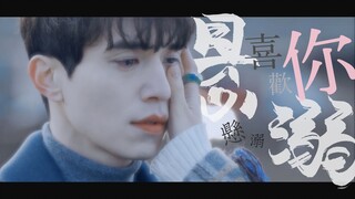○我 愿 称 之 为 B E 美 学 ‖ 悬空 溺水 还是 喜欢你 ‖ 韩剧 虐向混剪 台词向 ‖ 悬溺